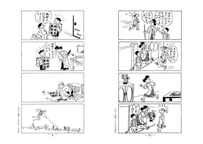 なんとアニメ サザエさん の原作4コマ漫画が無料公開 休校要請を受けての支援として 年3月18日 エキサイトニュース