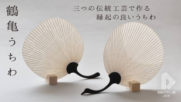 これぞ日本の美 3つの素晴らしき伝統技術が融合した縁起の良いうちわ 鶴亀うちわ 年4月2日 エキサイトニュース