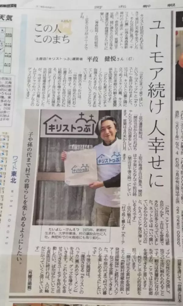 「青森県にあるキリストの墓の土産店「キリストっぷ」は斜め上を行く幻の店」の画像