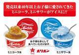 「昭和53年発売の懐かし駄菓子「ミニコーラ」がかき氷に！「ミニサワー氷」もあるよ！」の画像3