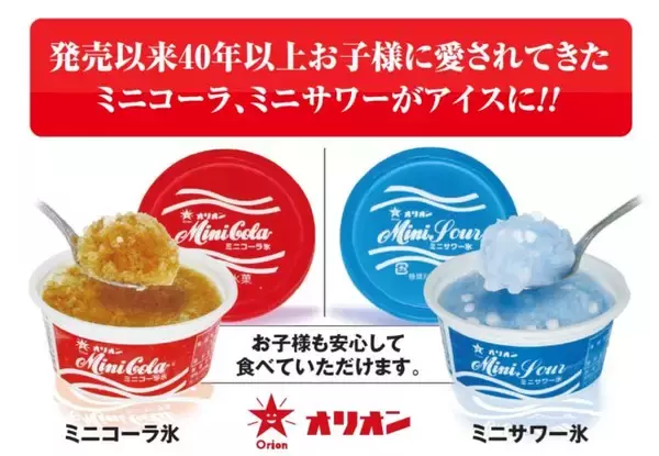 「昭和53年発売の懐かし駄菓子「ミニコーラ」がかき氷に！「ミニサワー氷」もあるよ！」の画像