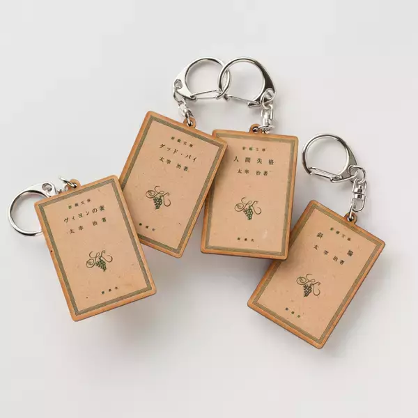 新潮文庫の太宰治作品の表紙をモチーフにした文豪キーホルダー！