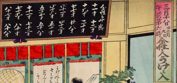 「「福」を呼び込め！陰陽道から生まれた幸運を祝う浮世絵「有卦絵」とは【前編】」の画像