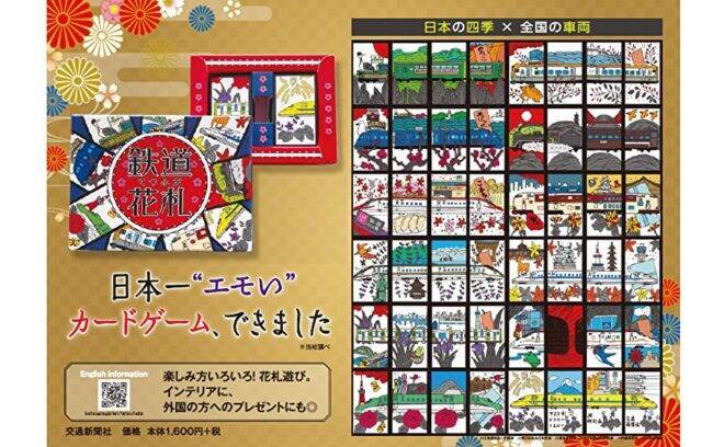 絵柄に鉄道車両と名物や名所を描いた鉄道がテーマの 鉄道花札 てつふだ 年5月16日 エキサイトニュース