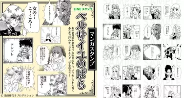 使いどころありすぎだこれ 笑 少女漫画 ベルサイユのばら がlineカスタムスタンプになったよ 年4月17日 エキサイトニュース 使いどころありすぎだこれ 笑 少女漫画 ベルサイユのばら がlineカスタムスタンプになったよ 年4月17日 エキサイトニュース