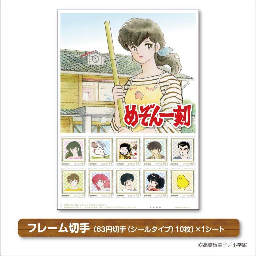 恋愛マンガの金字塔 めぞん一刻 の40周年を記念したフレーム切手セットが発売 年8月3日 エキサイトニュース