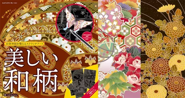 削っていくだけで美しい和柄が浮かび上がるスクラッチアート「美しい和柄」が発売