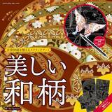 「削っていくだけで美しい和柄が浮かび上がるスクラッチアート「美しい和柄」が発売」の画像3