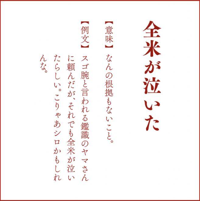 全米が泣いた なんの根拠もないこと 世の中にない言葉を妄想しまとめた 妄想国語辞典 第二弾が発売 年9月3日 エキサイトニュース