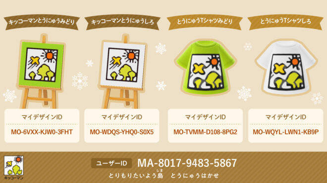 見事な豆乳映え！キッコーマン豆乳の公式が「あつまれどうぶつの森」マイデザインを公開