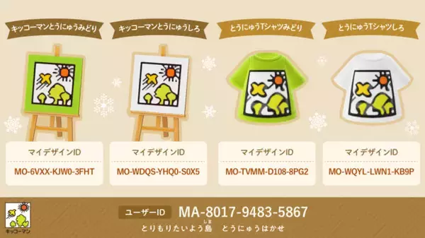 「見事な豆乳映え！キッコーマン豆乳の公式が「あつまれどうぶつの森」マイデザインを公開」の画像