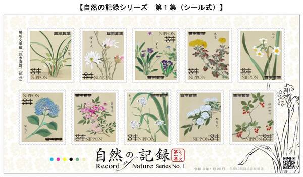 江戸時代に描かれた美しい植物画 花木真寫 がデザインされた切手 自然の記録シリーズ がステキ 年11月25日 エキサイトニュース