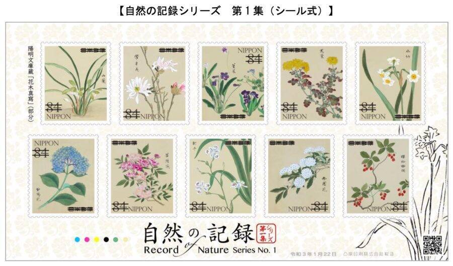 江戸時代に描かれた美しい植物画 花木真寫 がデザインされた切手 自然の記録シリーズ がステキ 年11月25日 エキサイトニュース