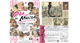「日本の漫画的表現のルーツを辿る展覧会「GIGA・MANGA 江戸戯画から近代漫画へ」開催」の画像1