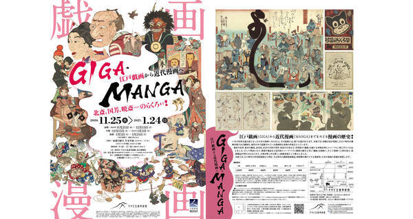 日本の漫画的表現のルーツを辿る展覧会 Giga Manga 江戸戯画から近代漫画へ 開催 年11月26日 エキサイトニュース