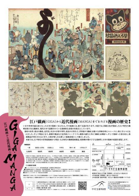 日本の漫画的表現のルーツを辿る展覧会 Giga Manga 江戸戯画から近代漫画へ 開催 年11月26日 エキサイトニュース