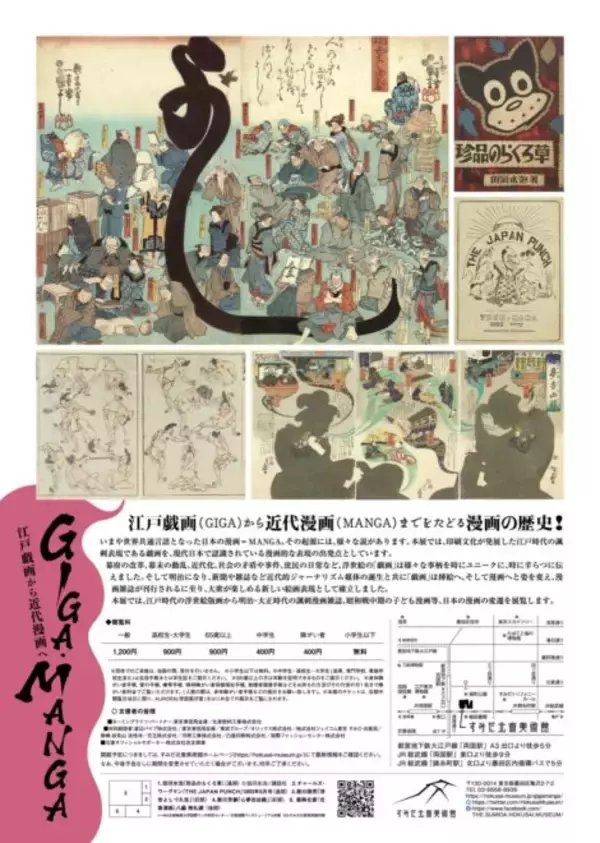 「日本の漫画的表現のルーツを辿る展覧会「GIGA・MANGA 江戸戯画から近代漫画へ」開催」の画像