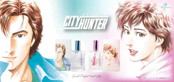 「1985年連載の漫画「シティーハンター」の名シーンをイメージした香水が新発売」の画像