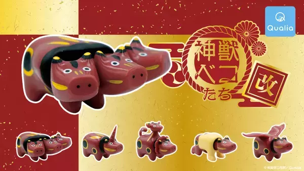 ケルベコス、ユニべコーン…民芸品「赤べこ」を神獣化させた「神獣ベコたち」にニューバージョンが登場！
