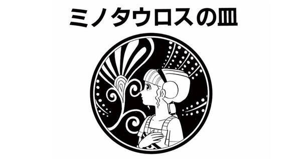 昭和44年に発表した藤子 F 不二雄の大人向け異色漫画 ミノタウロスの皿 が無料配信中 21年1月5日 エキサイトニュース