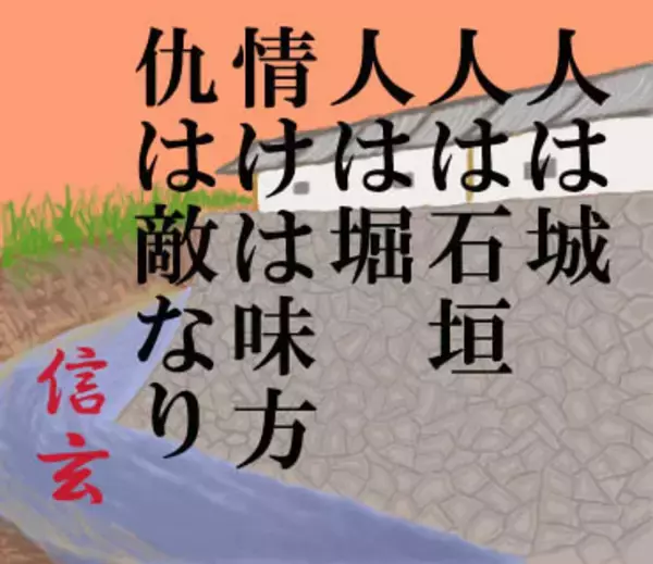 「戦国時代にフレックスタイム制度を導入した武将・武田信玄が賛成しそうな現代の制度とは？」の画像