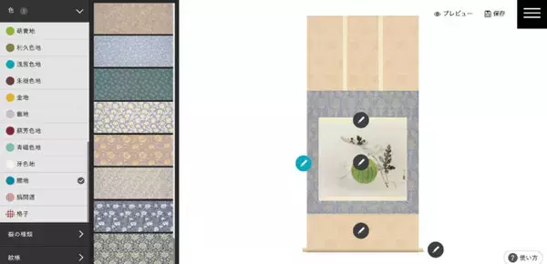 「オンライン上で気軽に掛け軸のデザインができるシミュレーター「表装裂愉しむ」が一般公開！」の画像