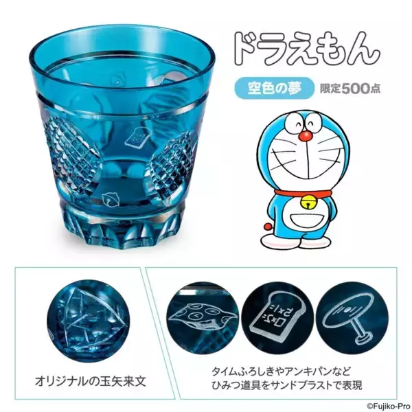 「国民的キャラが伝統工芸と出会った！ドラえもん＆ドラミちゃんを表現した江戸切子グラス発売」の画像