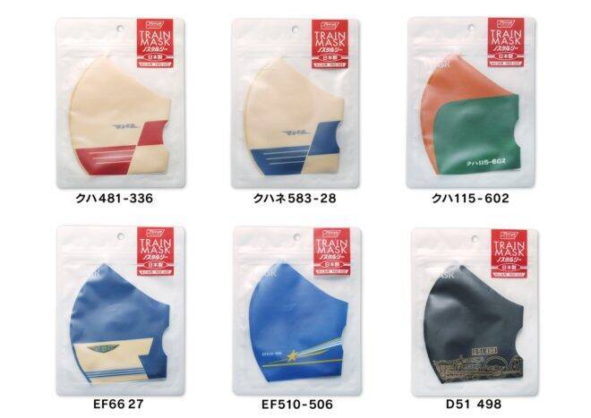 往年の名列車をモチーフにした「トレインマスク ノスタルジー」発売！大人向けなのうれしい♡