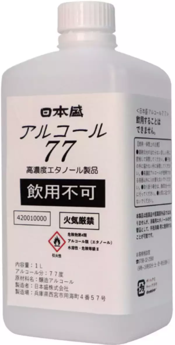 「日本酒製造でおなじみ「日本盛」が手指用消毒アルコールの一般販売を開始」の画像