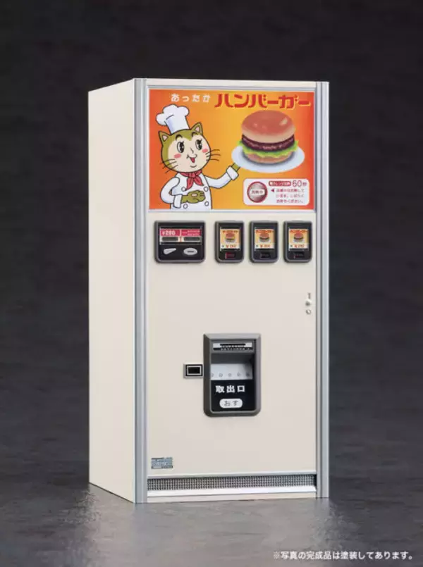 「この自販機知ってる？昭和懐かし、あのレトロなハンバーガー自販機がプラモデルになったよ！」の画像