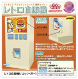 「この自販機知ってる？昭和懐かし、あのレトロなハンバーガー自販機がプラモデルになったよ！」の画像4