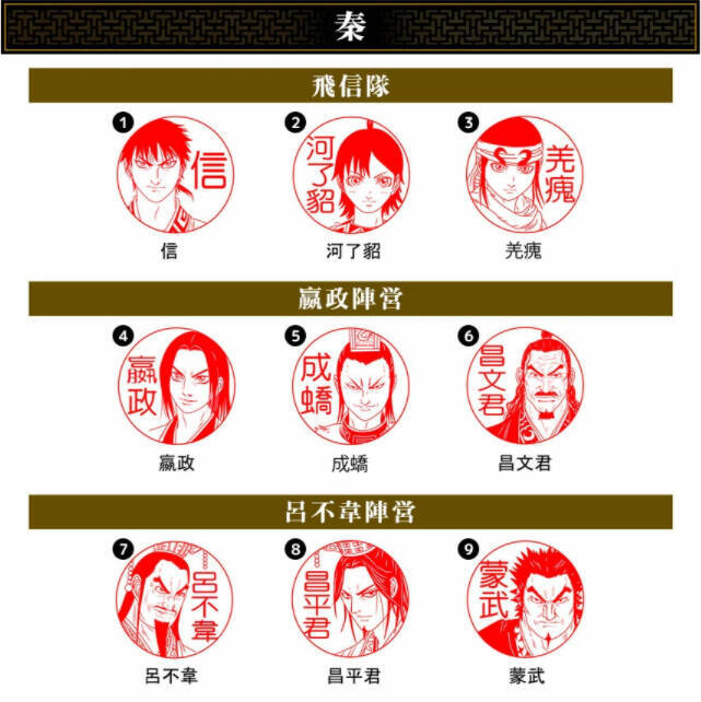 Tvアニメ キングダム の30名の武将たちが印鑑になった 銀行でも使えるよ 21年4月6日 エキサイトニュース