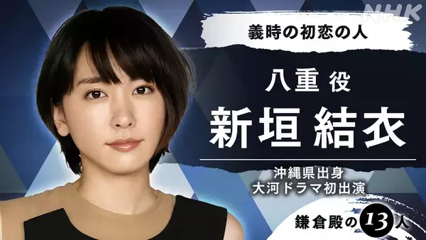 ガッキーーっ！2022年大河ドラマ「鎌倉殿の13人」第二次出演者が発表。新垣結衣は初の大河ドラマ