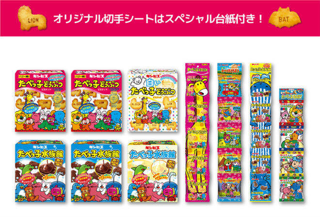 ギンビスのロングセラー たべっ子どうぶつ が可愛い切手になったよ 21年5月6日 エキサイトニュース