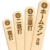 「ヒット以上が必ず出る全部当たりの「ホームランバー」が数量限定発売」の画像3