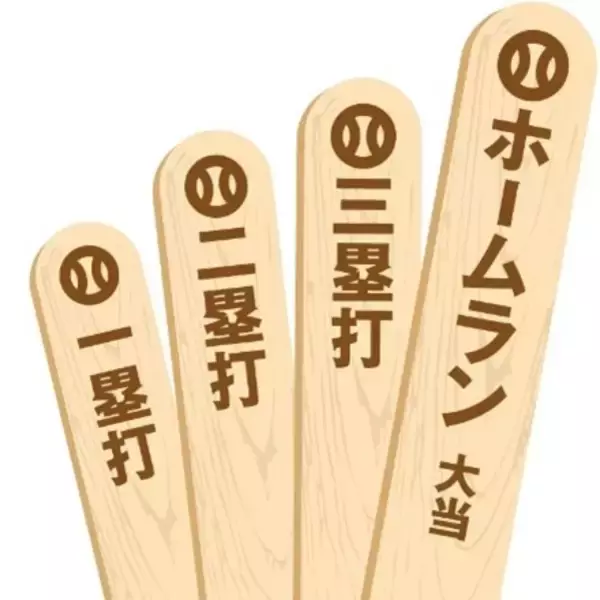 「ヒット以上が必ず出る全部当たりの「ホームランバー」が数量限定発売」の画像