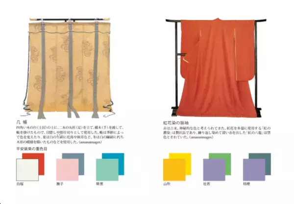 「面白そうな切り口！日本の伝統色にまつわる歴史的な逸話や染材などを紹介する『色の名前の日本史』発売」の画像