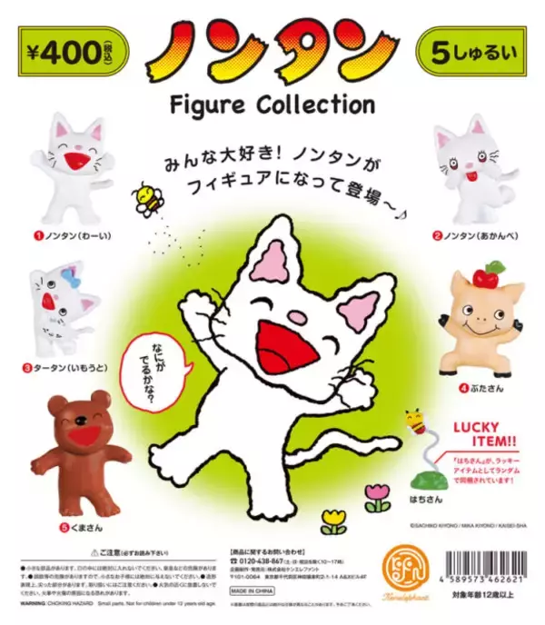 「いつでもノンタンといっしょ♡昭和51年に刊行された人気絵本シリーズ「ノンタン」がミニフィギュアになったよ」の画像