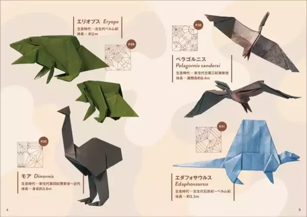 「不思議な造形が魅力の”絶滅生物”に特化した折り紙本『絶滅生物の折り紙』が発売」の画像