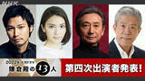 「2022年大河ドラマ「鎌倉殿の13人」の第四次出演者が発表！木曽義仲役に青木崇高」の画像1