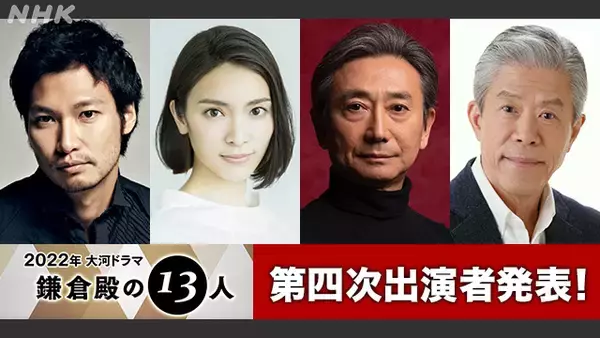 「2022年大河ドラマ「鎌倉殿の13人」の第四次出演者が発表！木曽義仲役に青木崇高」の画像