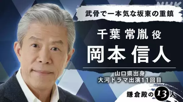 「2022年大河ドラマ「鎌倉殿の13人」の第四次出演者が発表！木曽義仲役に青木崇高」の画像