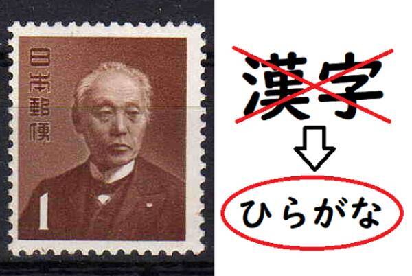 漢字文化が日本を滅ぼす 明治時代に まいにちひらがなしんぶんし を発行した前島密の危機感 21年7月17日 エキサイトニュース