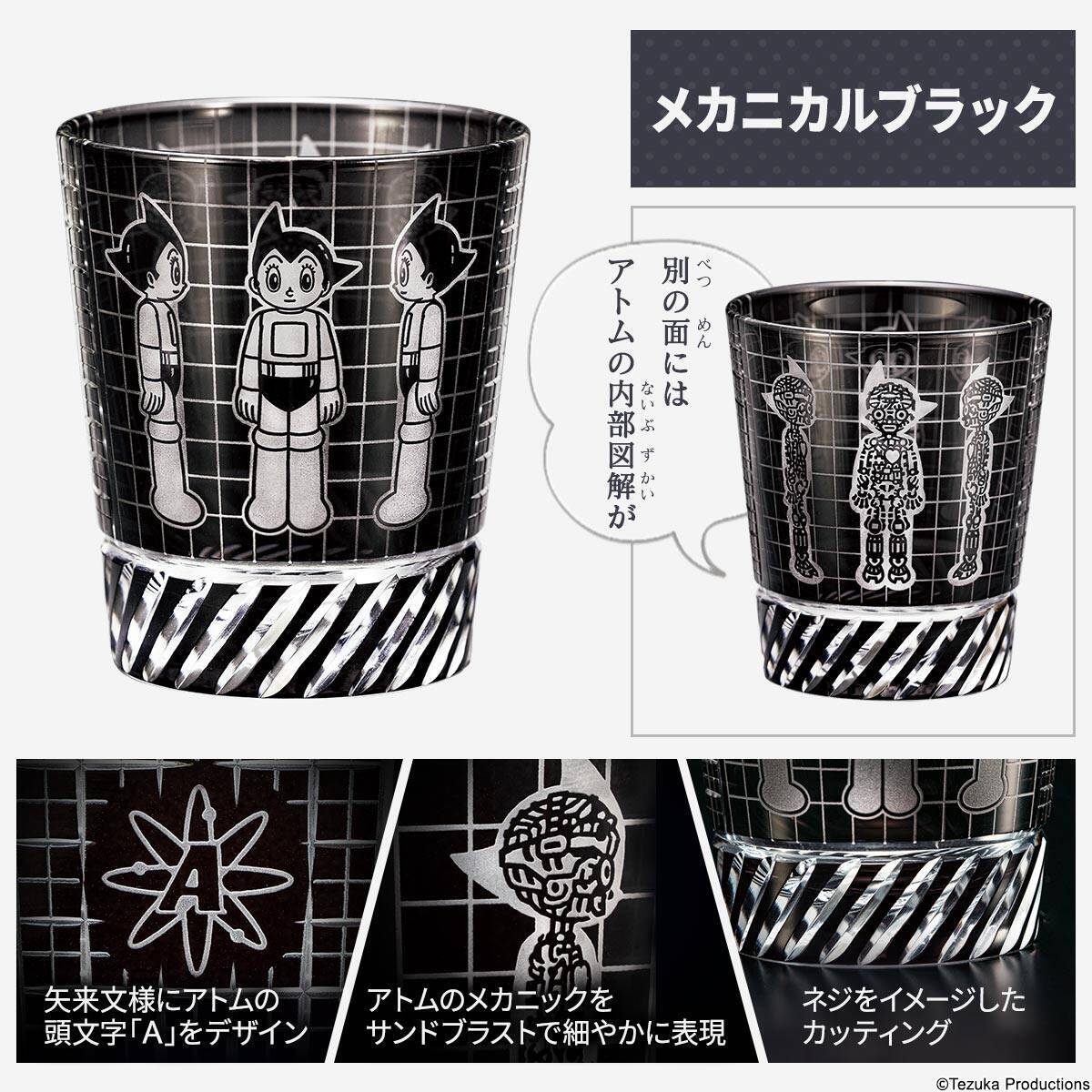 数量限定です！アトムのデビュー70周年を記念した、伝統の江戸切子グラスが発売