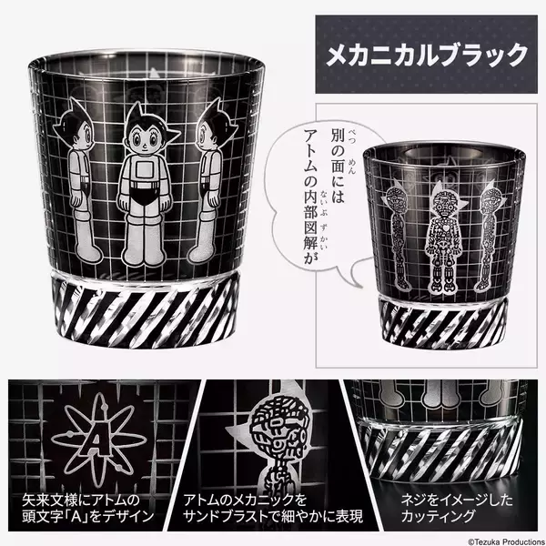 「数量限定です！アトムのデビュー70周年を記念した、伝統の江戸切子グラスが発売」の画像