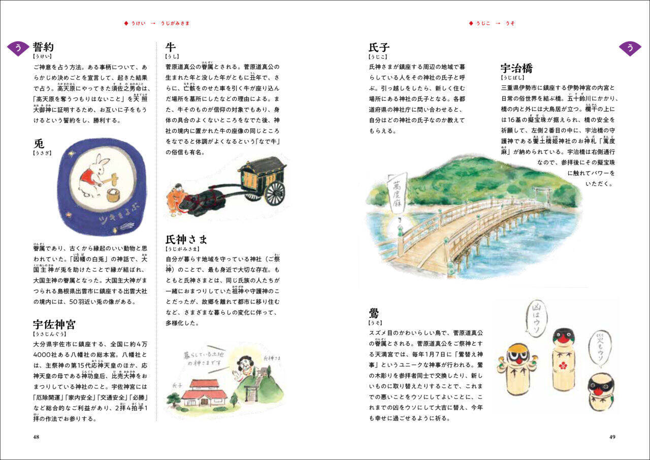 神社 神道にまつわる知識をイラストを交え600語以上で紹介 神社語辞典 が発売 21年7月30日 エキサイトニュース