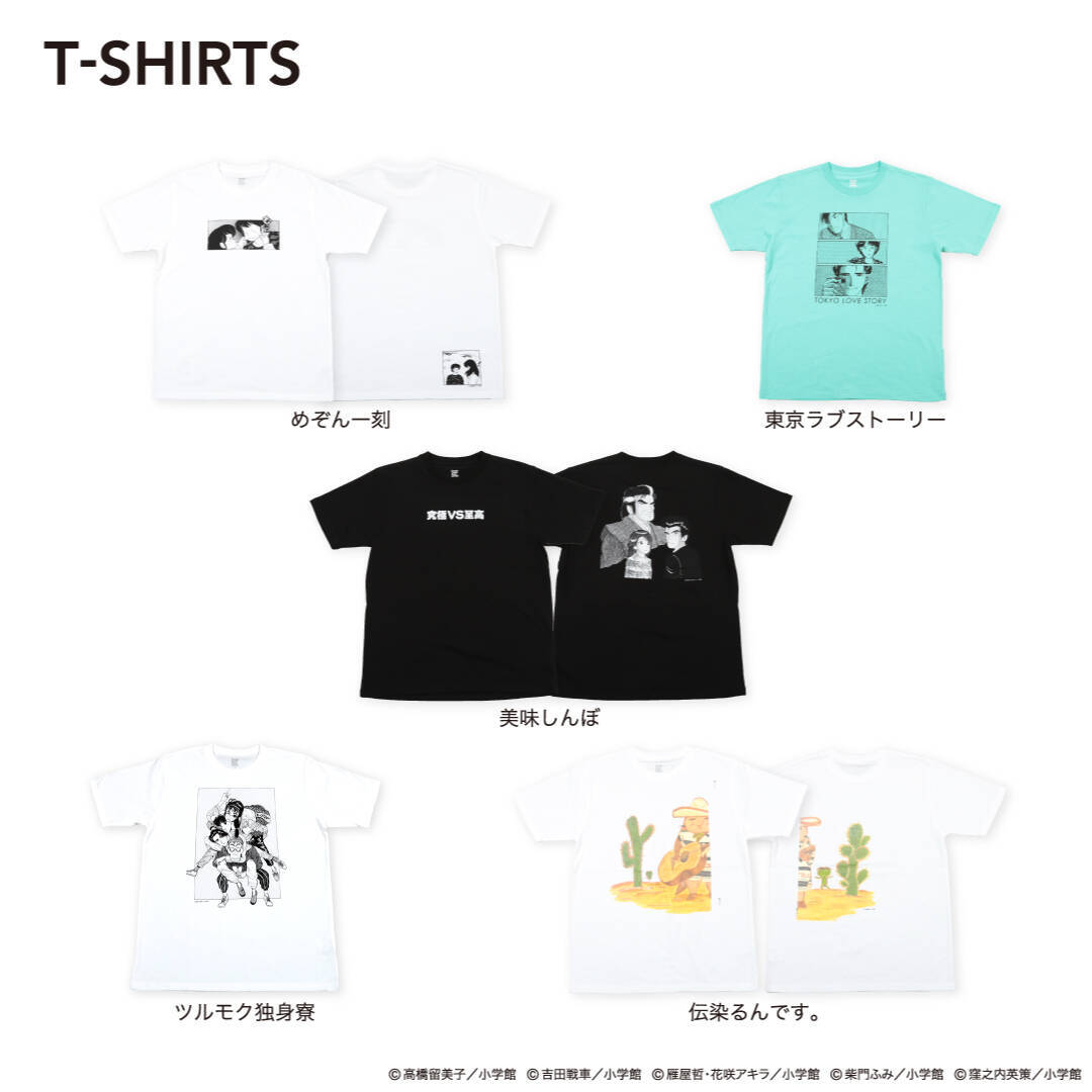 めぞん一刻、美味しんぼ…ビッグコミックスピリッツ創刊40周年を記念したTシャツがグラニフから登場