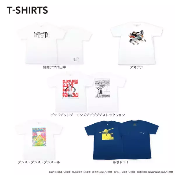「めぞん一刻、美味しんぼ…ビッグコミックスピリッツ創刊40周年を記念したTシャツがグラニフから登場」の画像