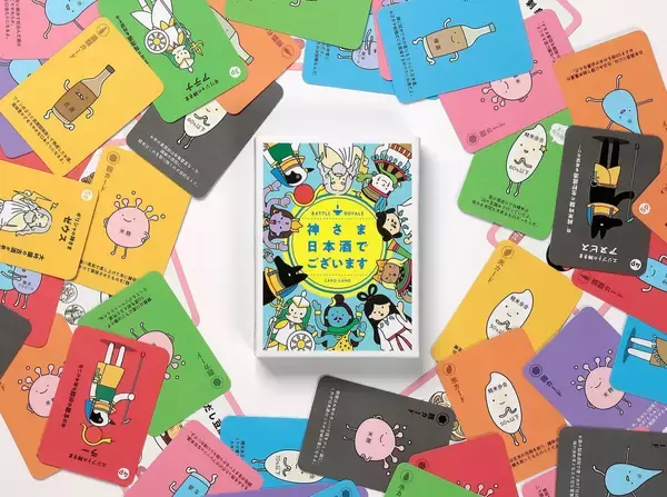 絶妙にユルくて好き♡日本酒を醸造し神様に献上するカードゲーム「神さま日本酒でございます」新発売