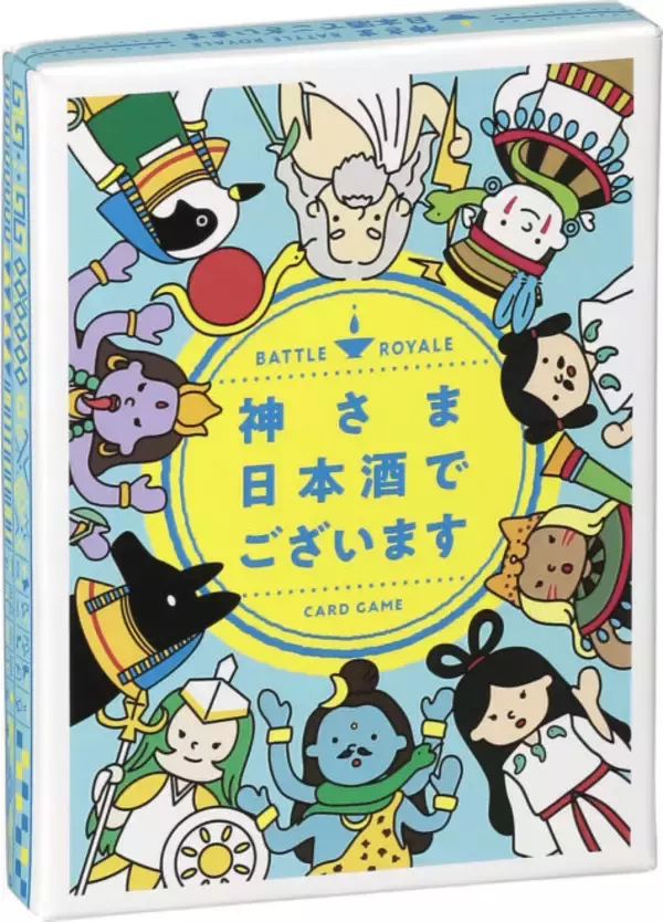「絶妙にユルくて好き♡日本酒を醸造し神様に献上するカードゲーム「神さま日本酒でございます」新発売」の画像